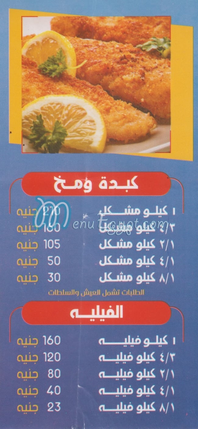 Malek El sharqawy online menu