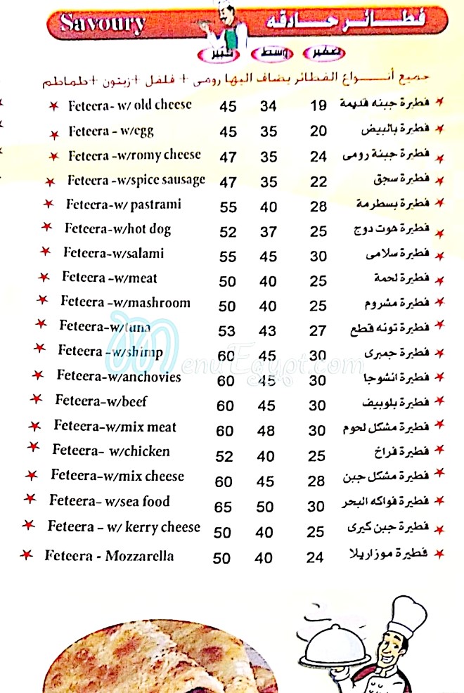 Mammlaket El Fataaer delivery menu