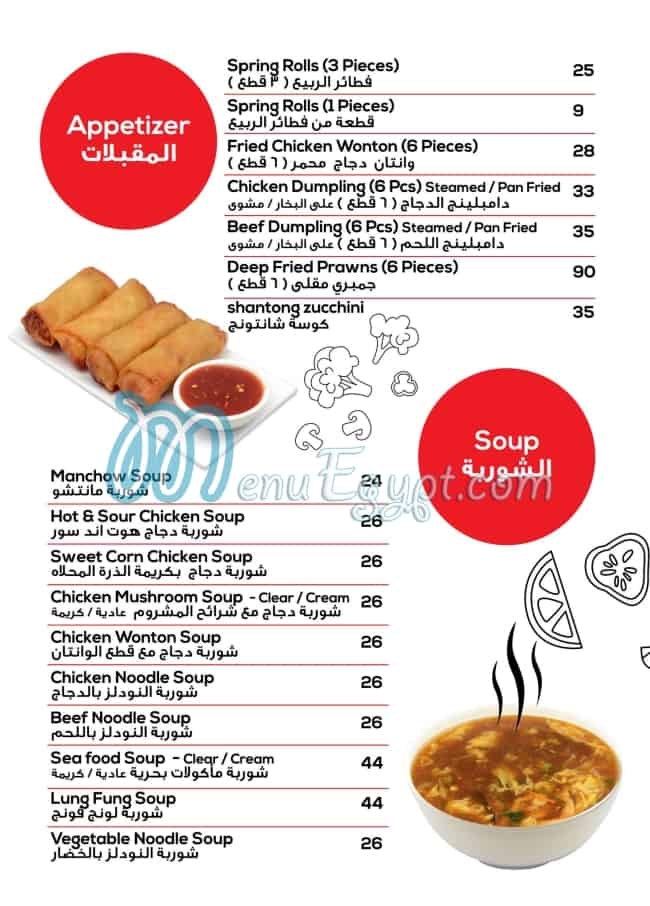 Manchow Wok menu Egypt 8