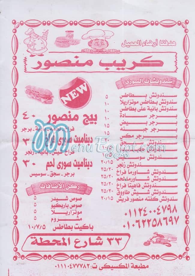 Mansour Crepe menu Egypt