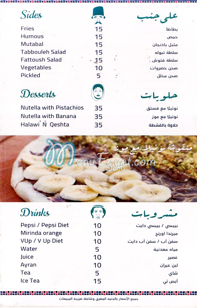 Manuosha Sah El Noum menu