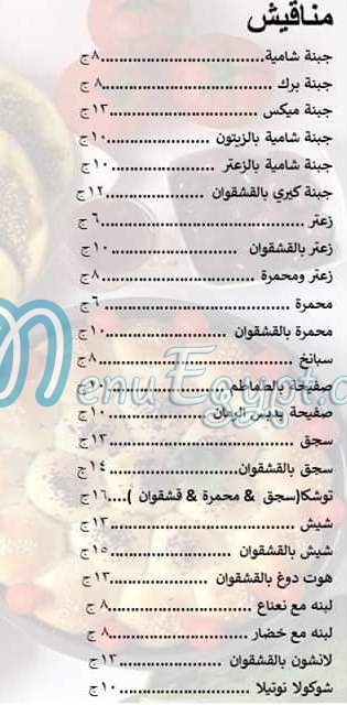 Manuosha Shamya menu Egypt
