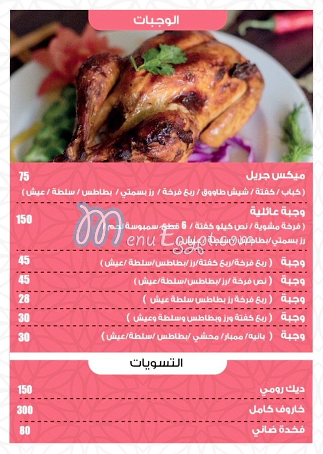 Mashnka7 menu Egypt
