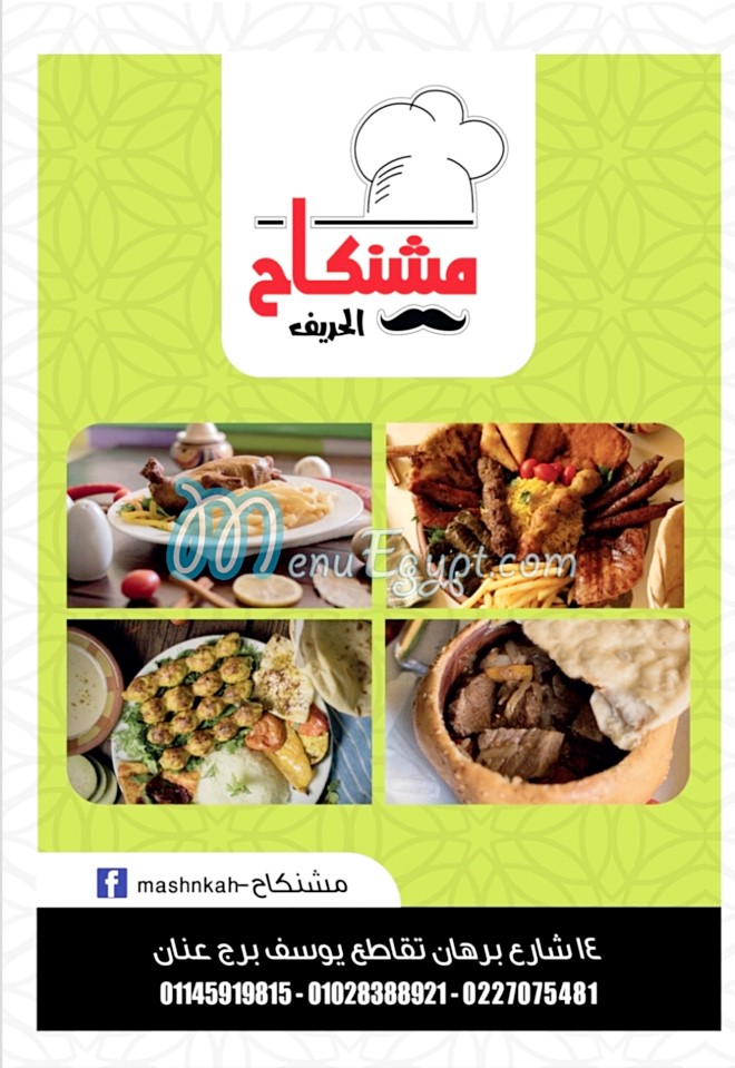 Mashnka7 menu Egypt 2