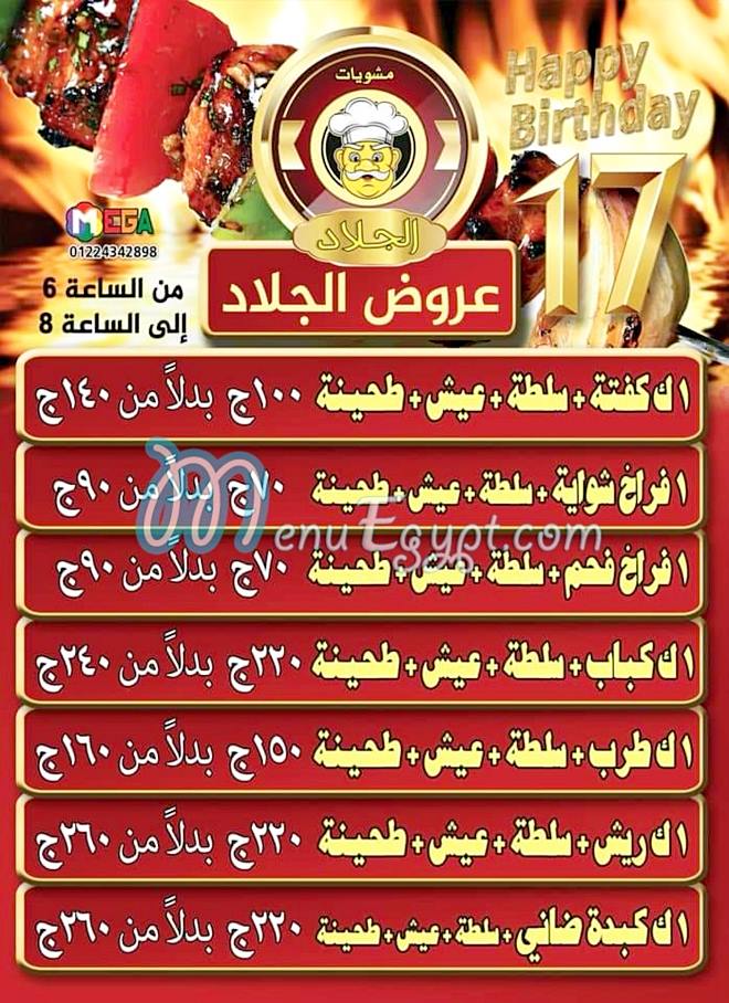 Mashwayat  El Hag Naser El Galad menu Egypt