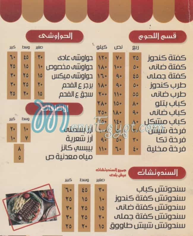 Mashwayat Ali menu Egypt