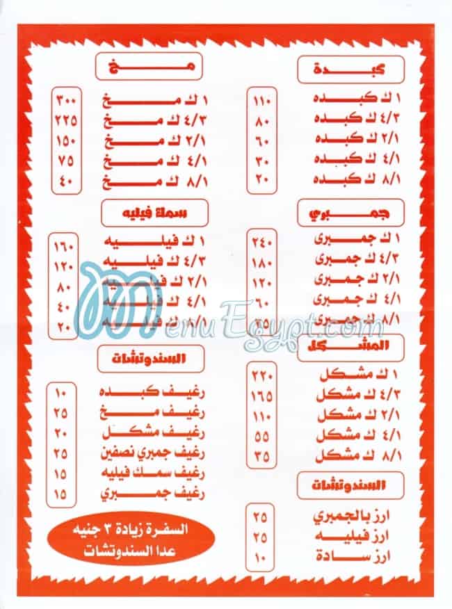 Mashweat Abu Shama menu Egypt
