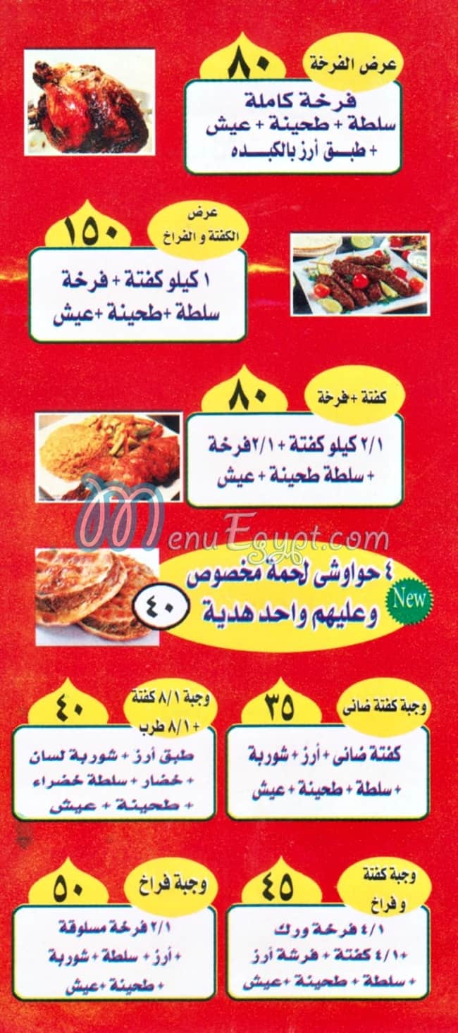 Mashweat El Maeada menu