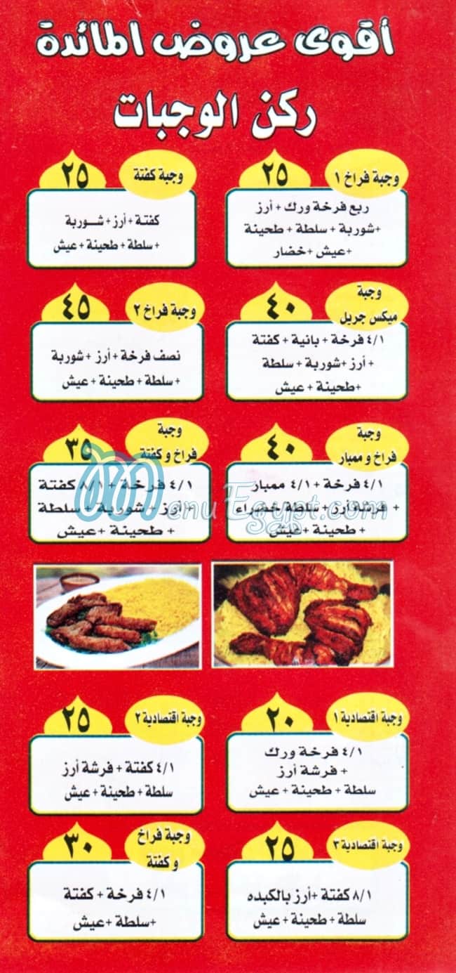 Mashweat El Maeada menu Egypt