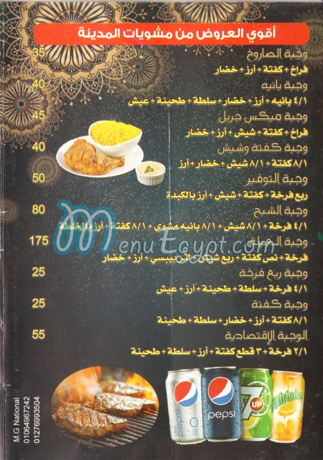 Mashweat El ma2eda menu