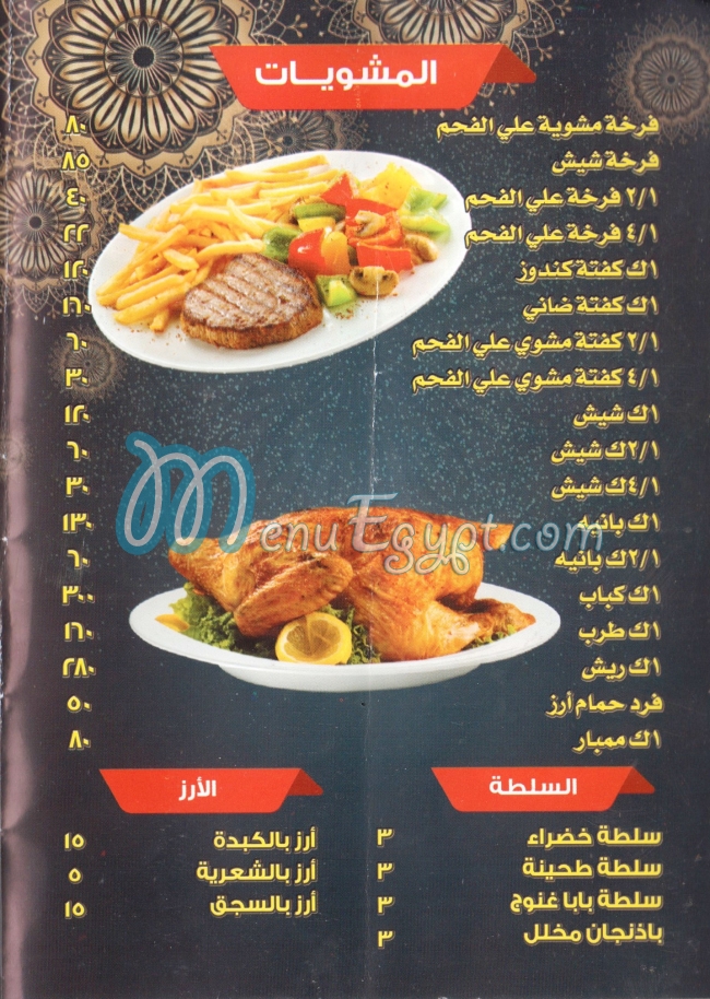  مطعم مشويات المدينه  مصر