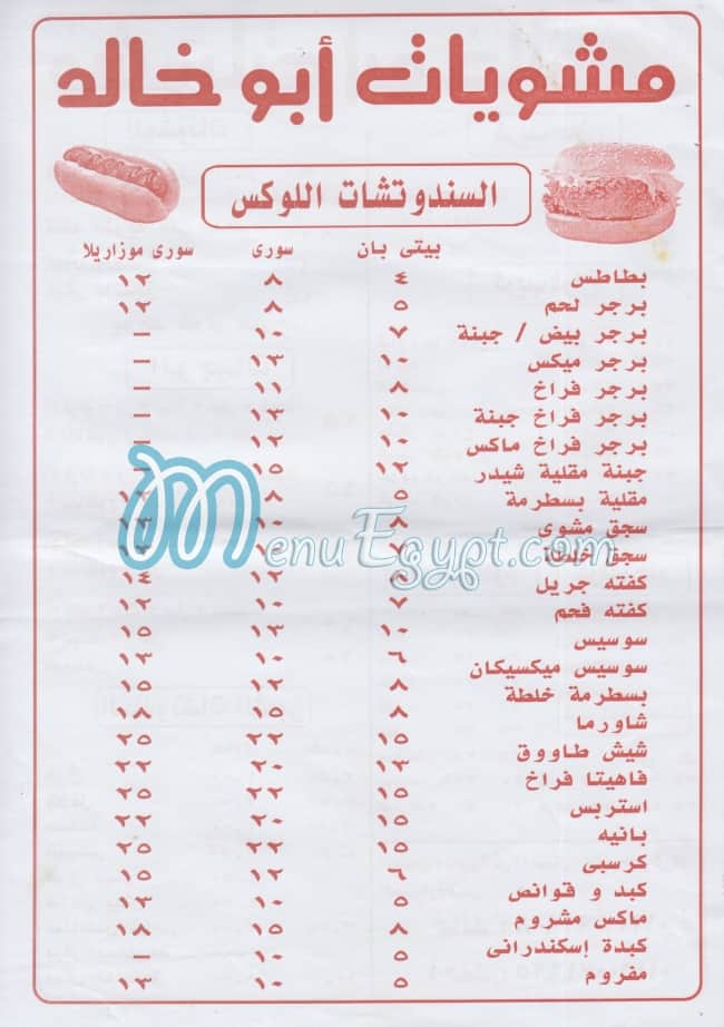 Mashweyat  Abo Khaled menu
