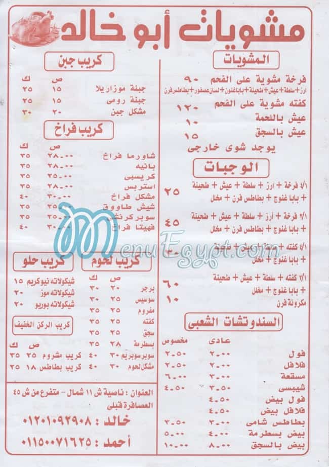 Mashweyat  Abo Khaled menu Egypt