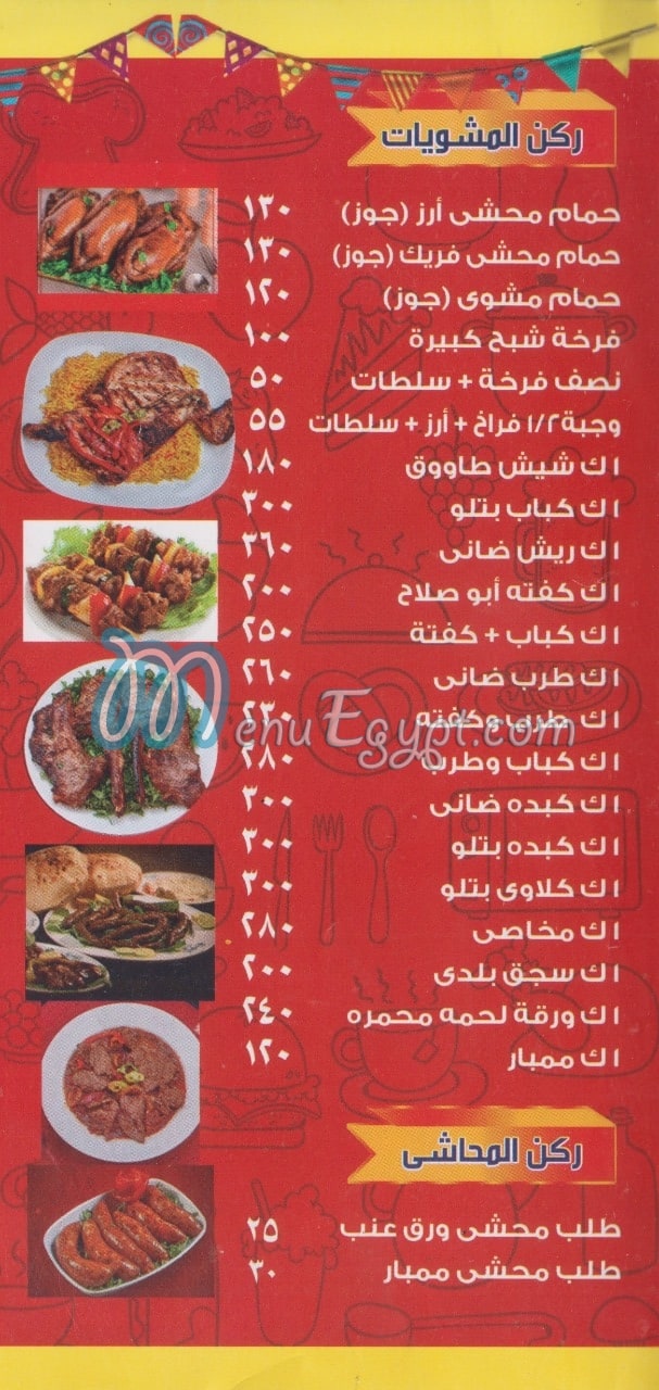 Mashweyat Abo Salah menu