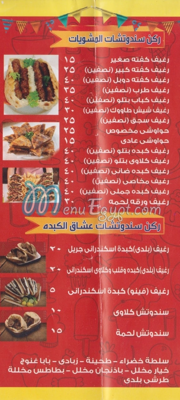 Mashweyat Abo Salah menu Egypt