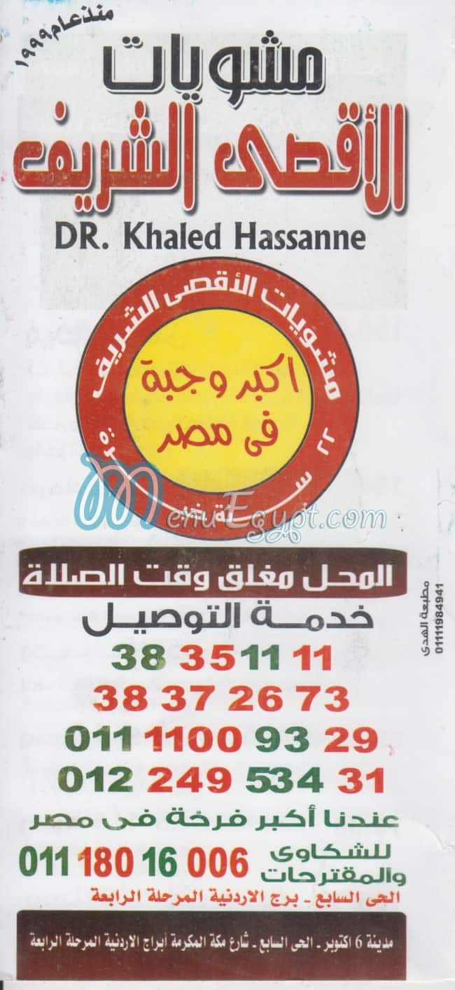 Mashweyat Al Aqsa El Shareef menu