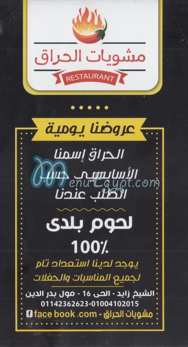 Mashweyat El Haraq menu