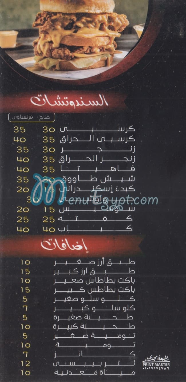 Mashweyat El Haraq menu Egypt