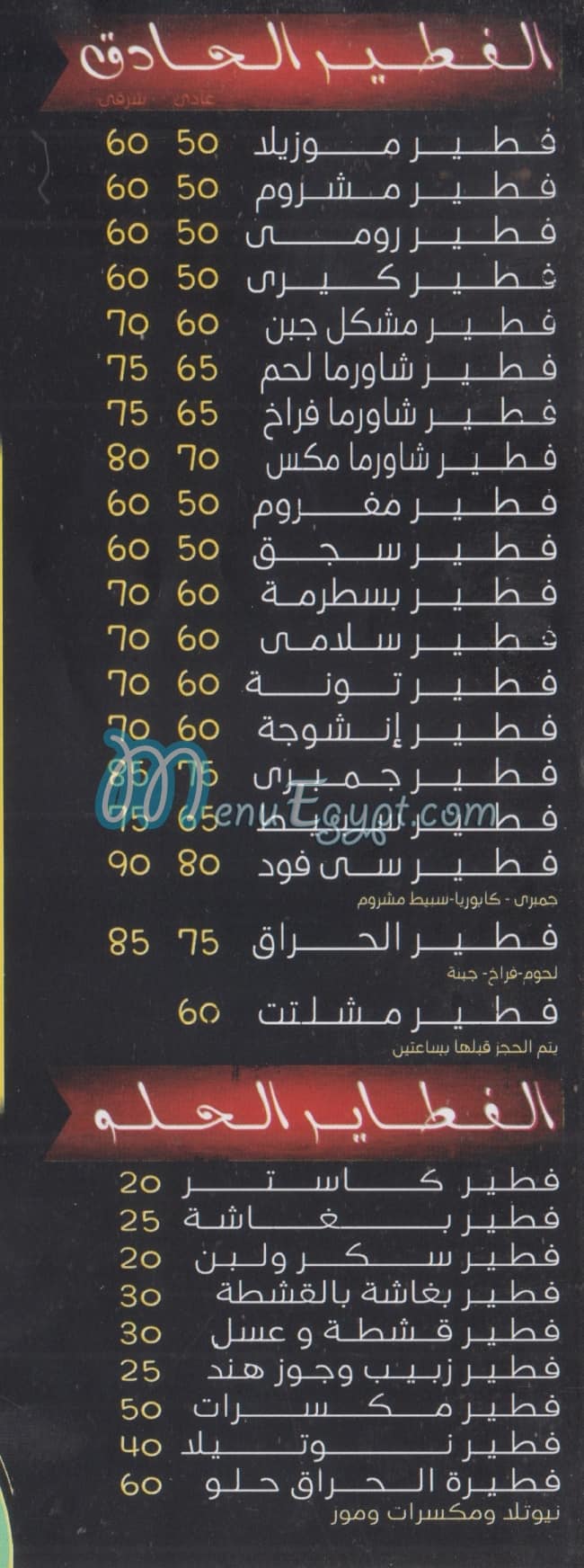 Mashweyat El Haraq menu prices