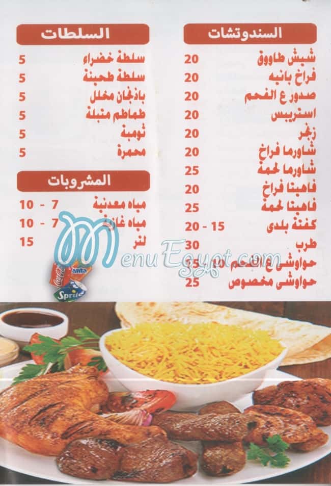 Mashweyat El Nagah menu Egypt