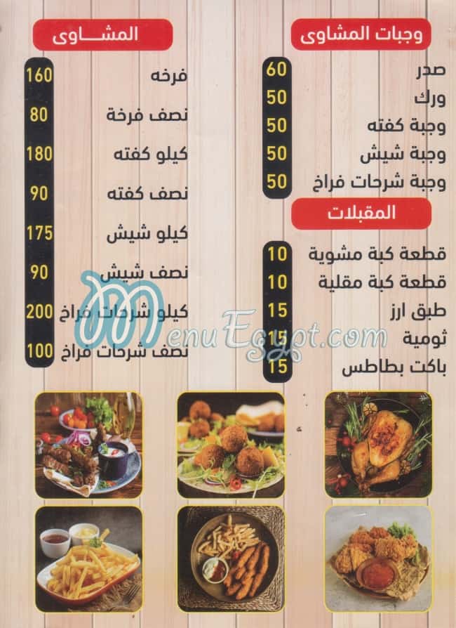 Mashweyat El Refa3y menu Egypt