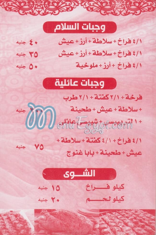 Mashweyat El Salam menu Egypt