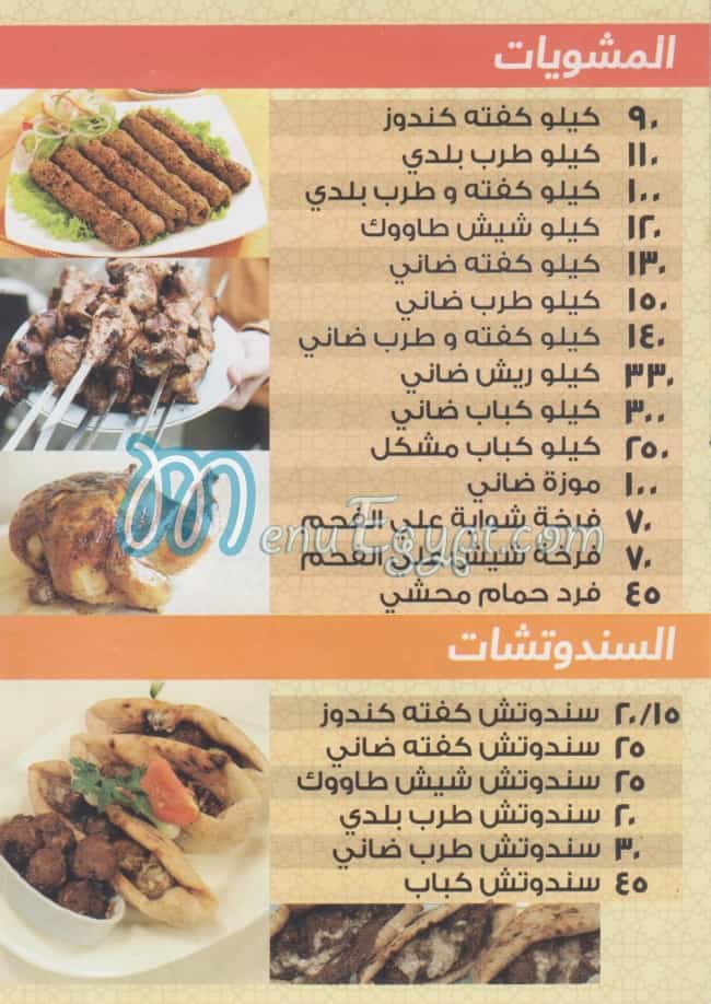 Mashwyat Aliwa menu