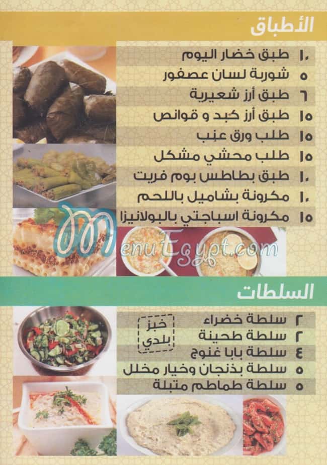 Mashwyat Aliwa menu Egypt