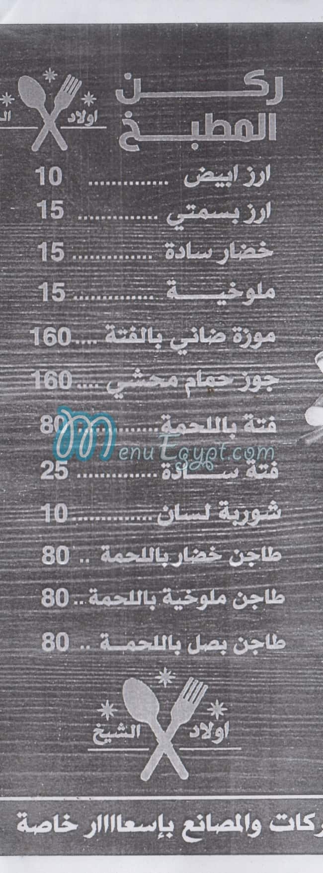 Mashwyat Awlad El Sheekh delivery menu