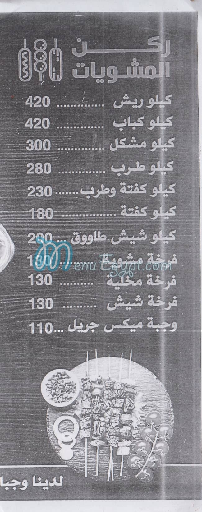 Mashwyat Awlad El Sheekh online menu