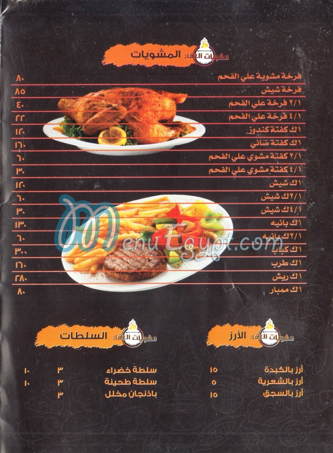 Mashwyat  EL Akad menu Egypt