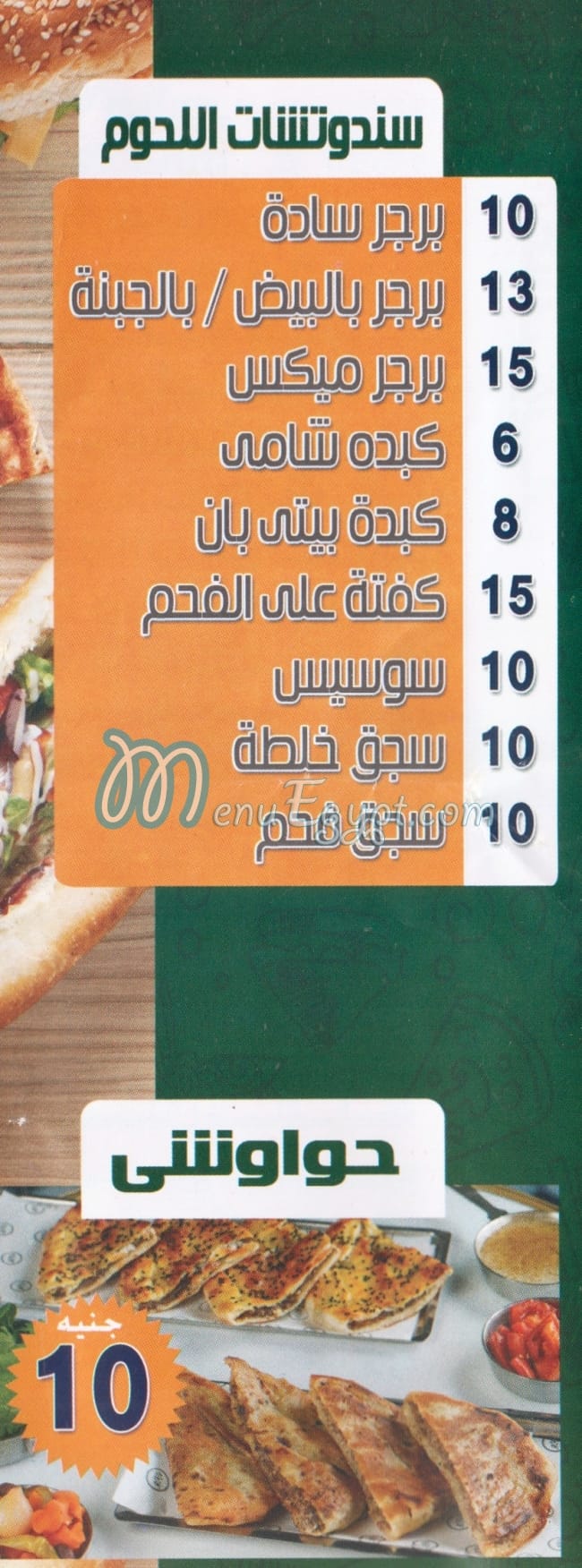 Mashwyat El Aesawy delivery menu