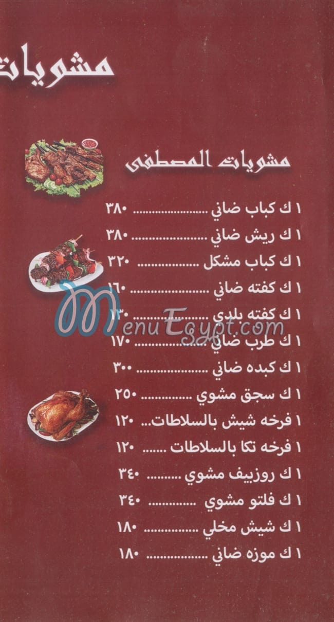 Mashwyat El Mostafa menu