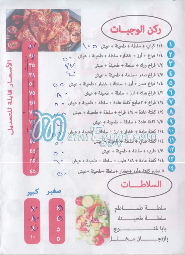 Mashwyat El Sahaba delivery menu