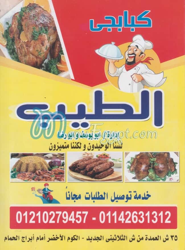 Mashwyat El Tayb menu