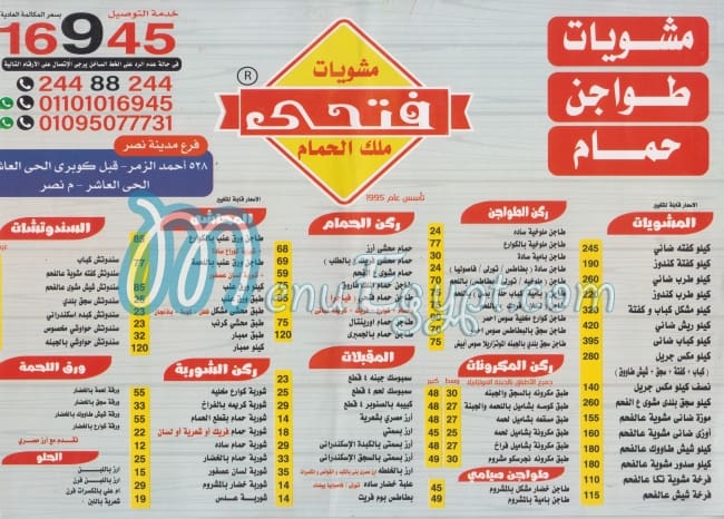 Mashwyat Fathy menu