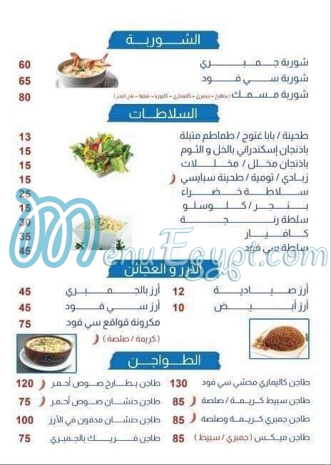Masmak Seafood menu