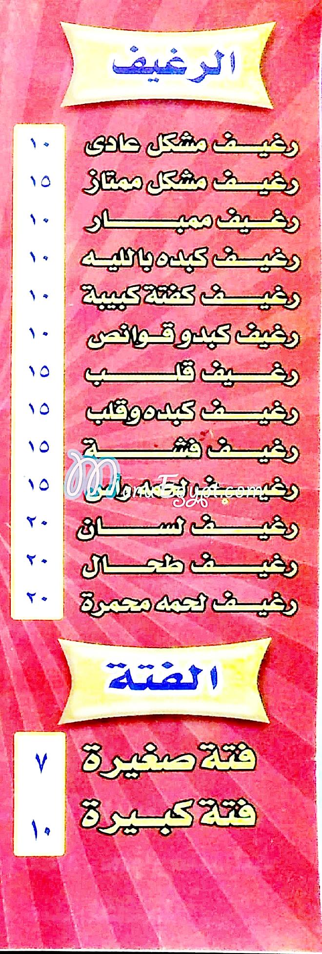 Masmat Al Hamoly menu