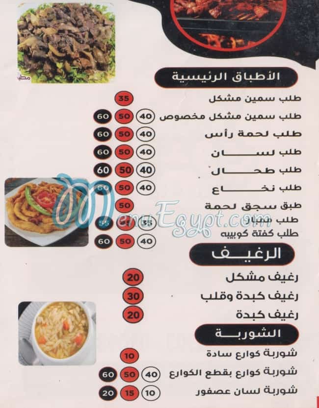 Masmat El Badawy menu