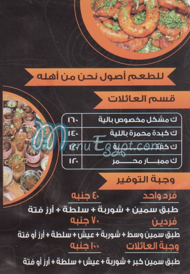 Masmat El Omda Faisal menu