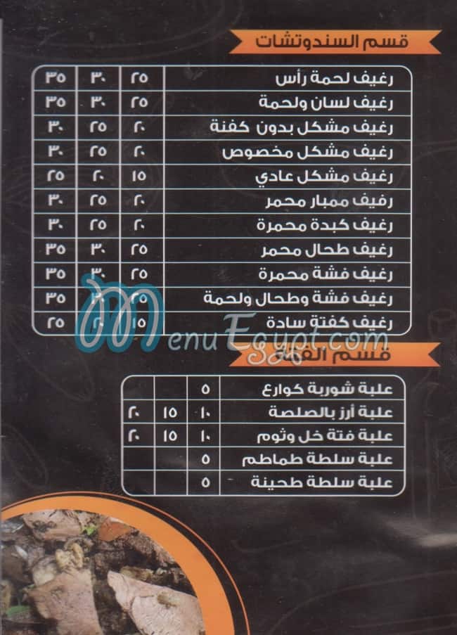 Masmat El Omda Faisal menu Egypt