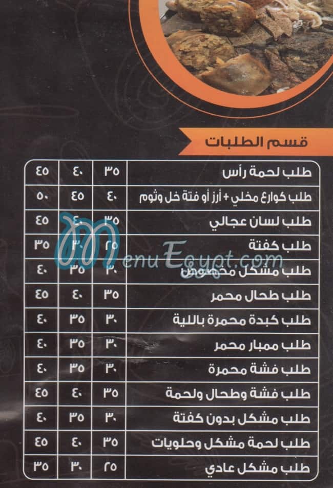 Masmat El Omda Faisal egypt