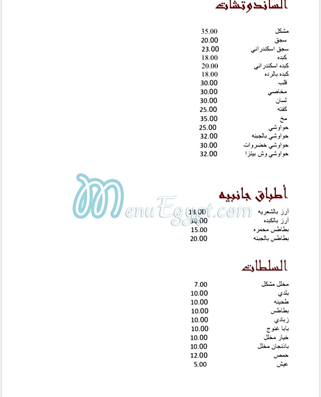 مطعم مسمط المعز مصر