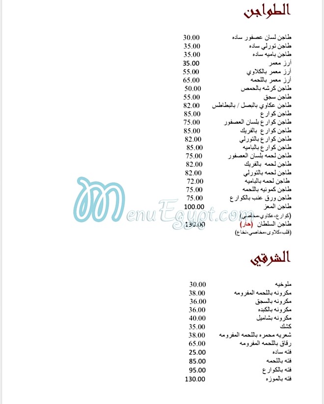 مسمط المعز مصر الخط الساخن