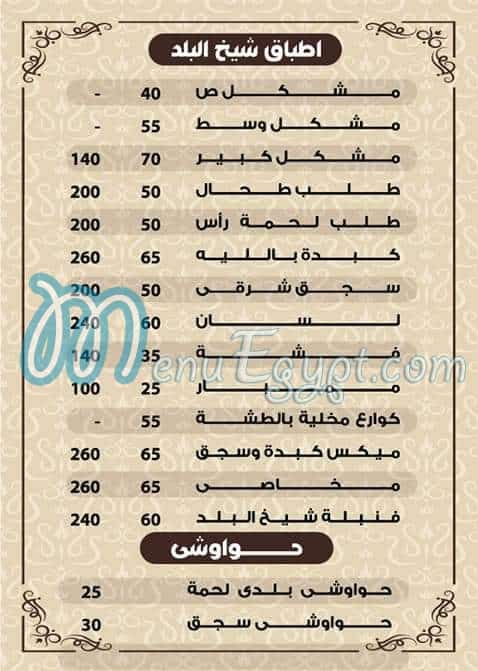 Masmat Sheikh El Balad menu