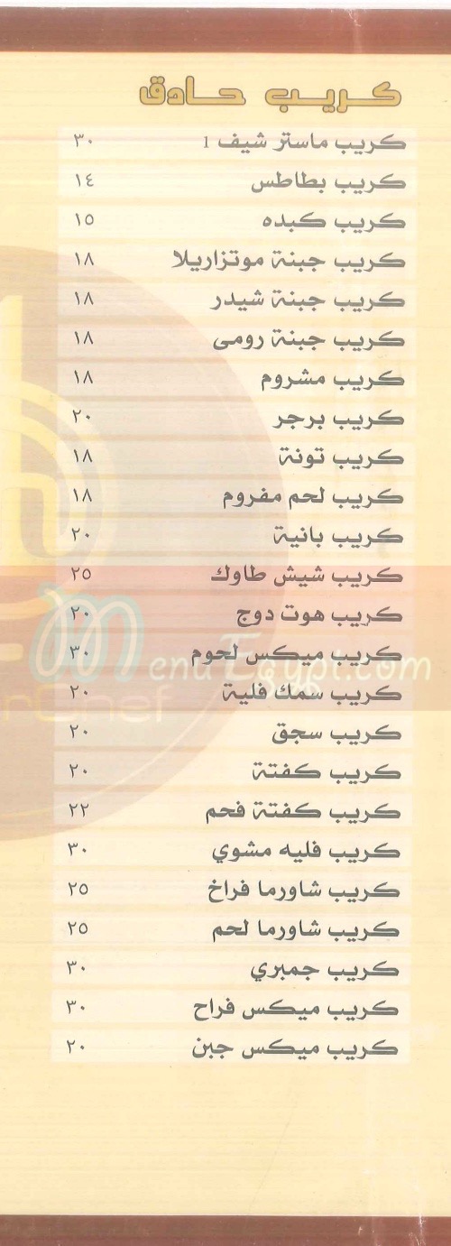 Menu delivery - hotline - Master Chef | منيو ورقم مطعم ماستر شيف | Egypt