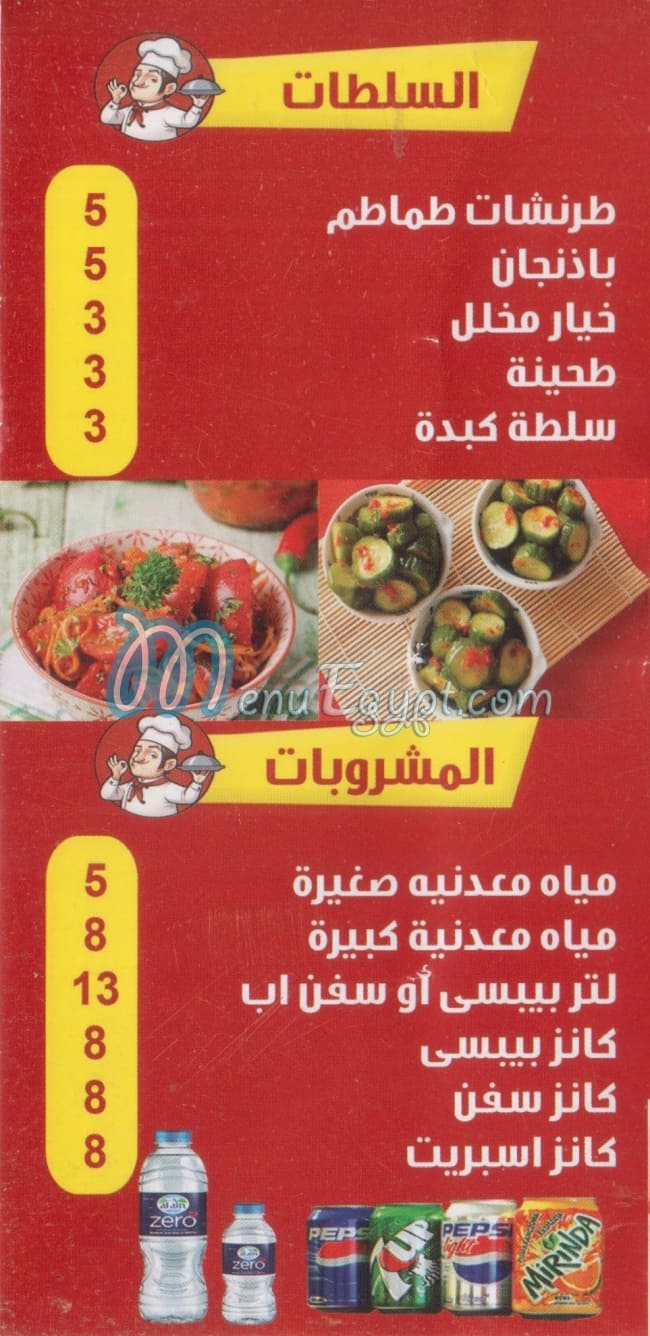 Mataam El Sharkawy delivery menu