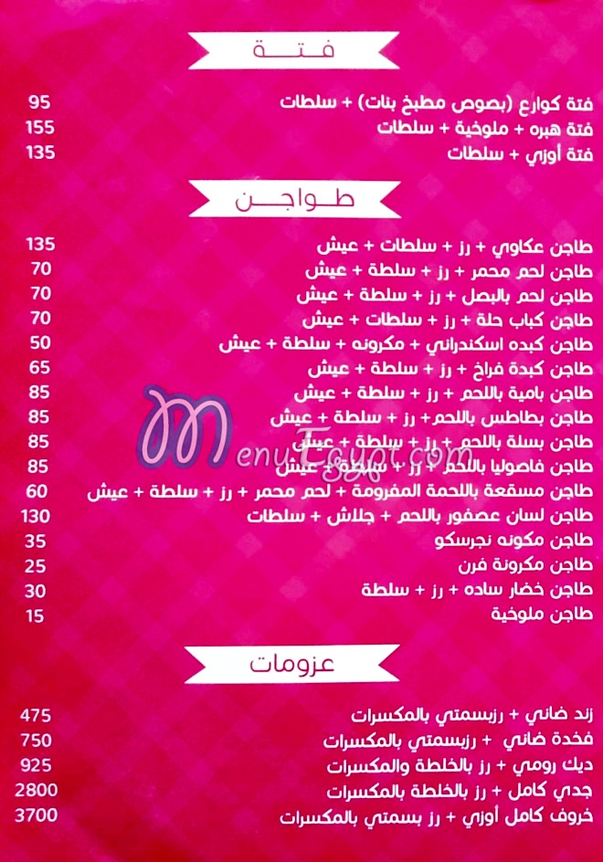 Matbakh Banat menu Egypt