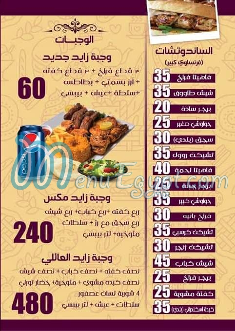 مطعم مطبخ زايد - مشويات و طواجن مصر