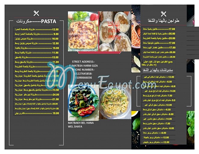 Matbakh bel hana wel shefa menu Egypt 10